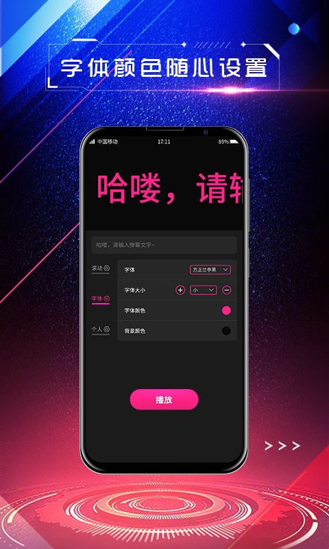 LED手持弹幕v1.0.1截图3