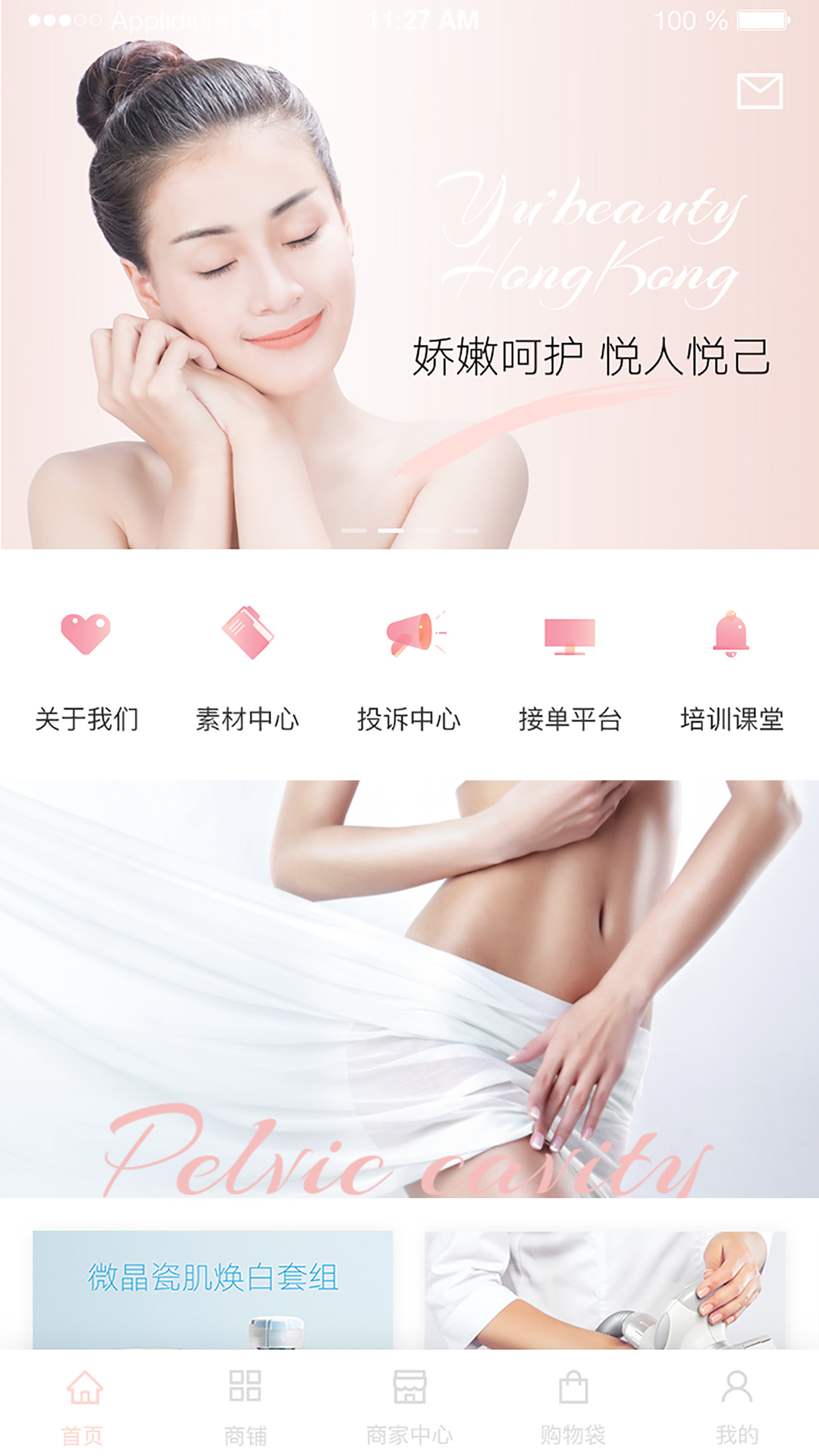 煜美人v5.9.6截图2