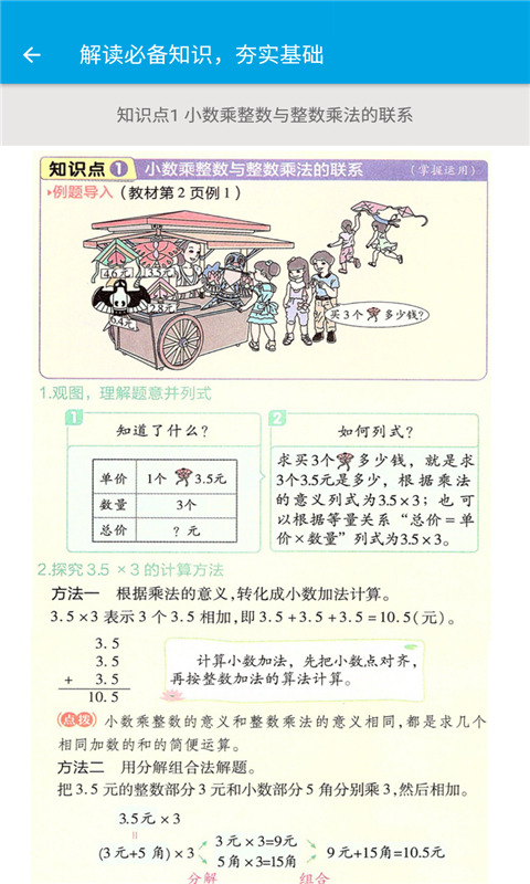 小学数学五年级截图2