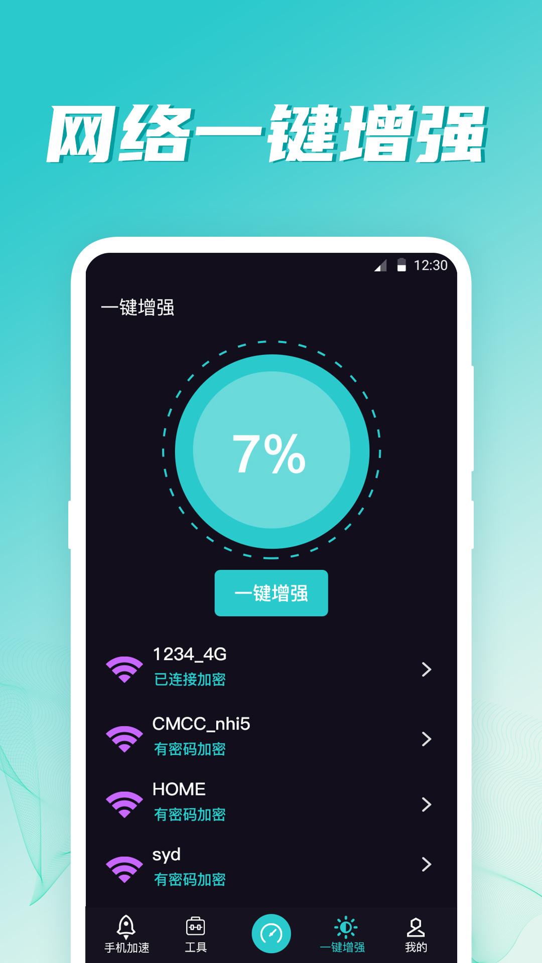 WiFi伴侣v5.1.0914截图3