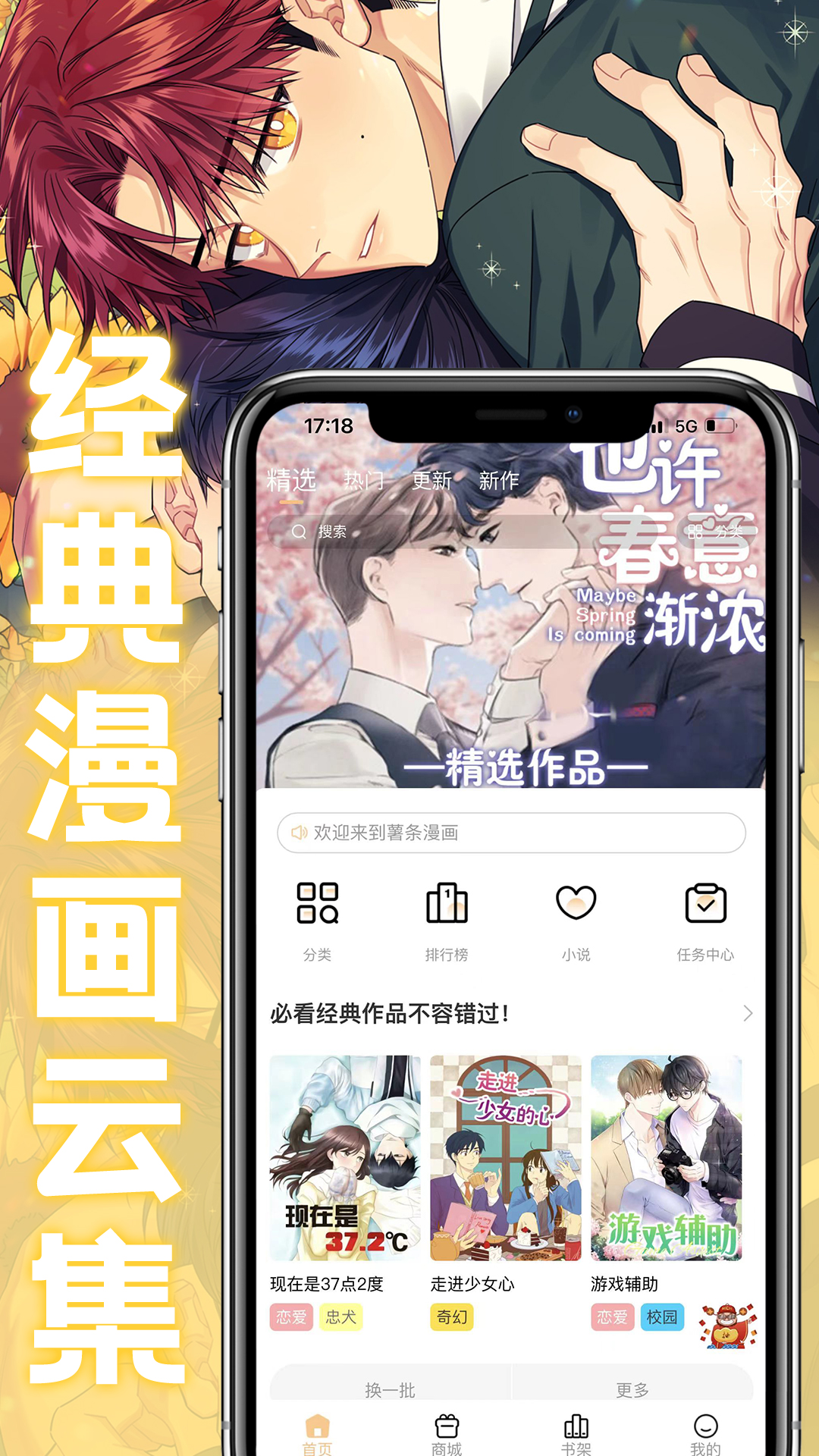 薯条漫画v1.0.4截图5