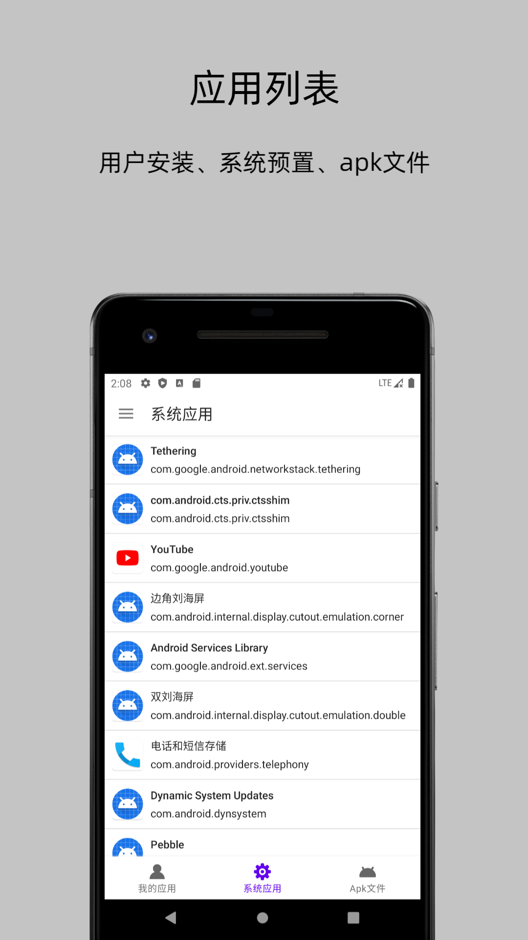 App分析器v1.0.6截图4