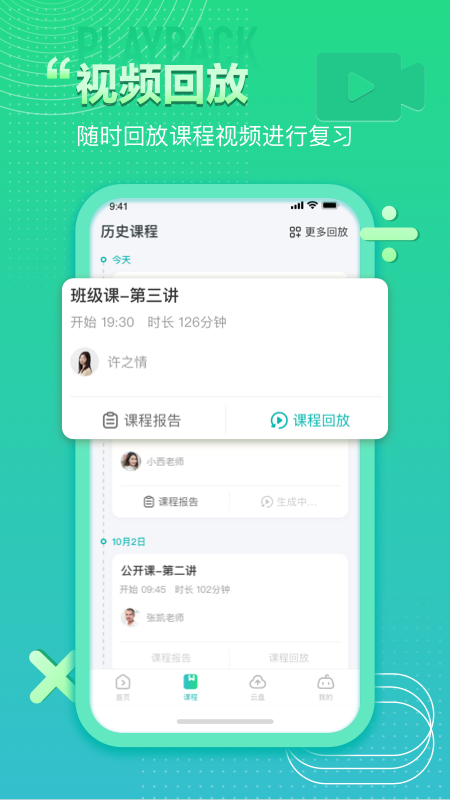 平行课堂v2.0.0.28截图3