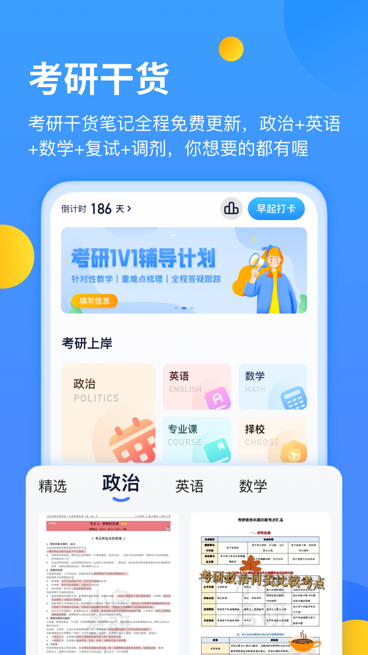 小白考研v2.2.3截图4