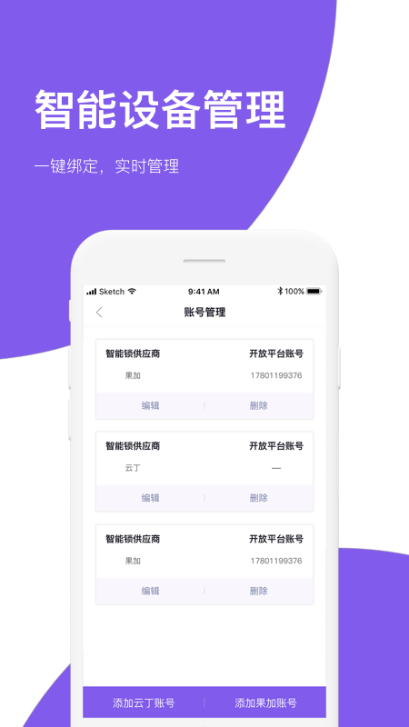 房总管管家截图4