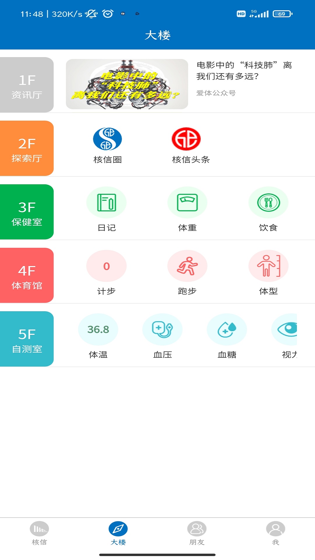 核信v1.0.8截图4