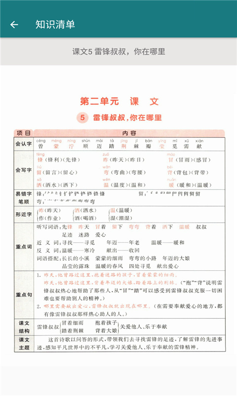 语文同步二年级下册截图2