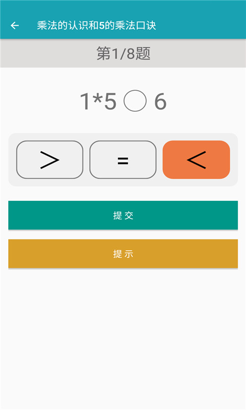 数学同步二年级上册截图4