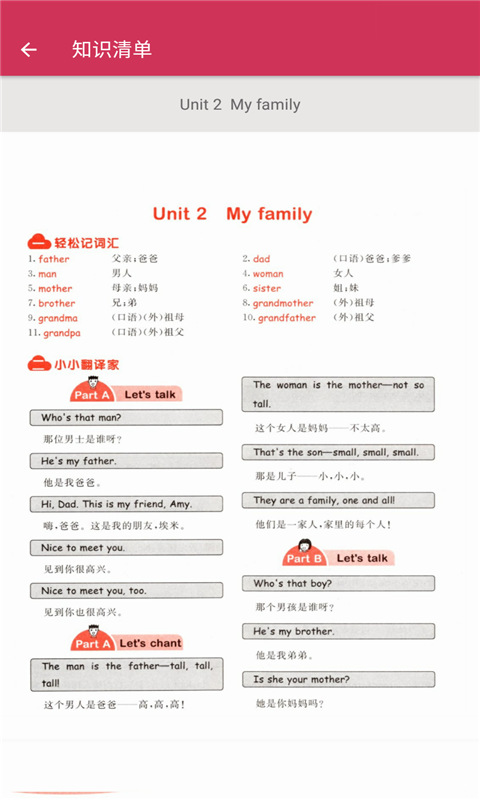 英语同步三年级下册截图2