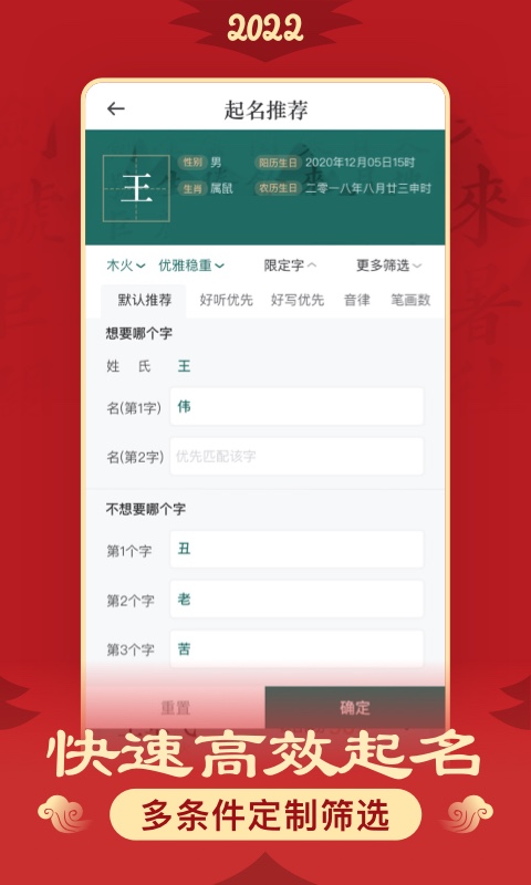 起名v5.2.0截图3