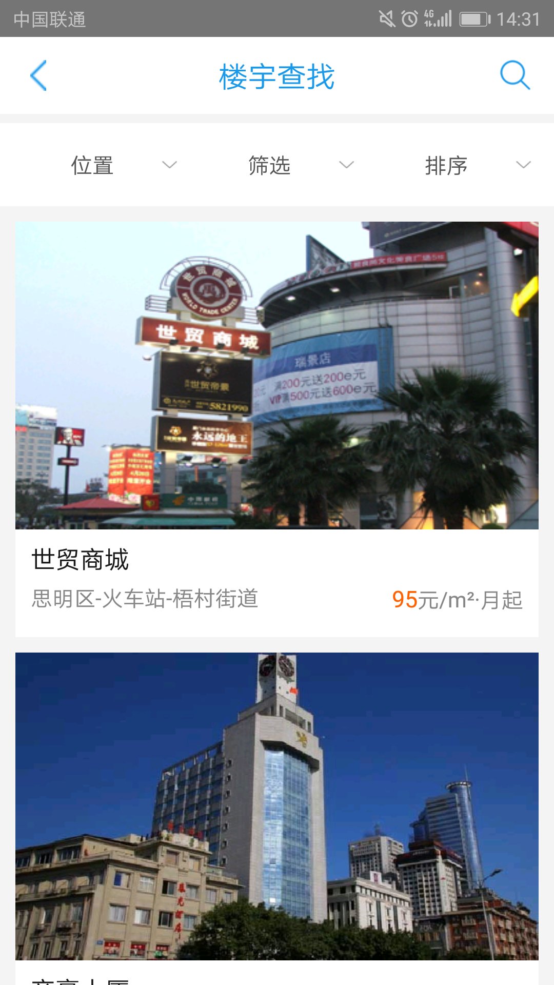 思明楼宇经济截图2