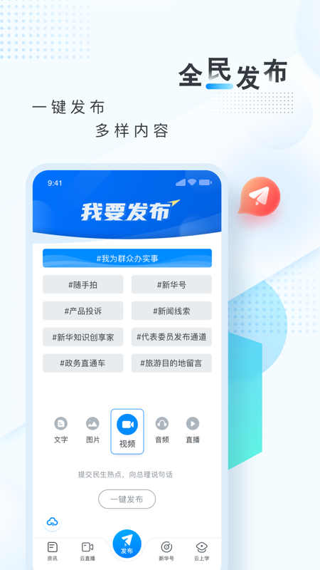 新华网v8.8.48截图3