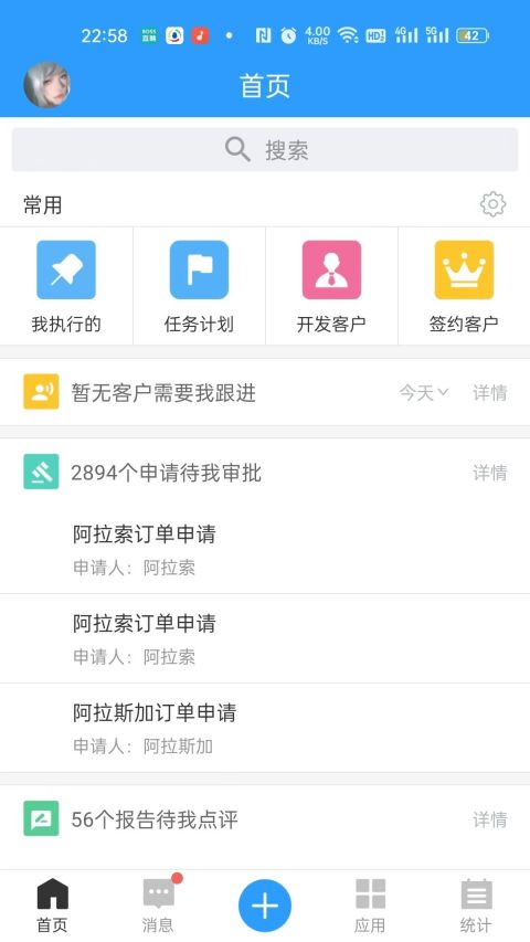 快启CRMv2.30.1截图2