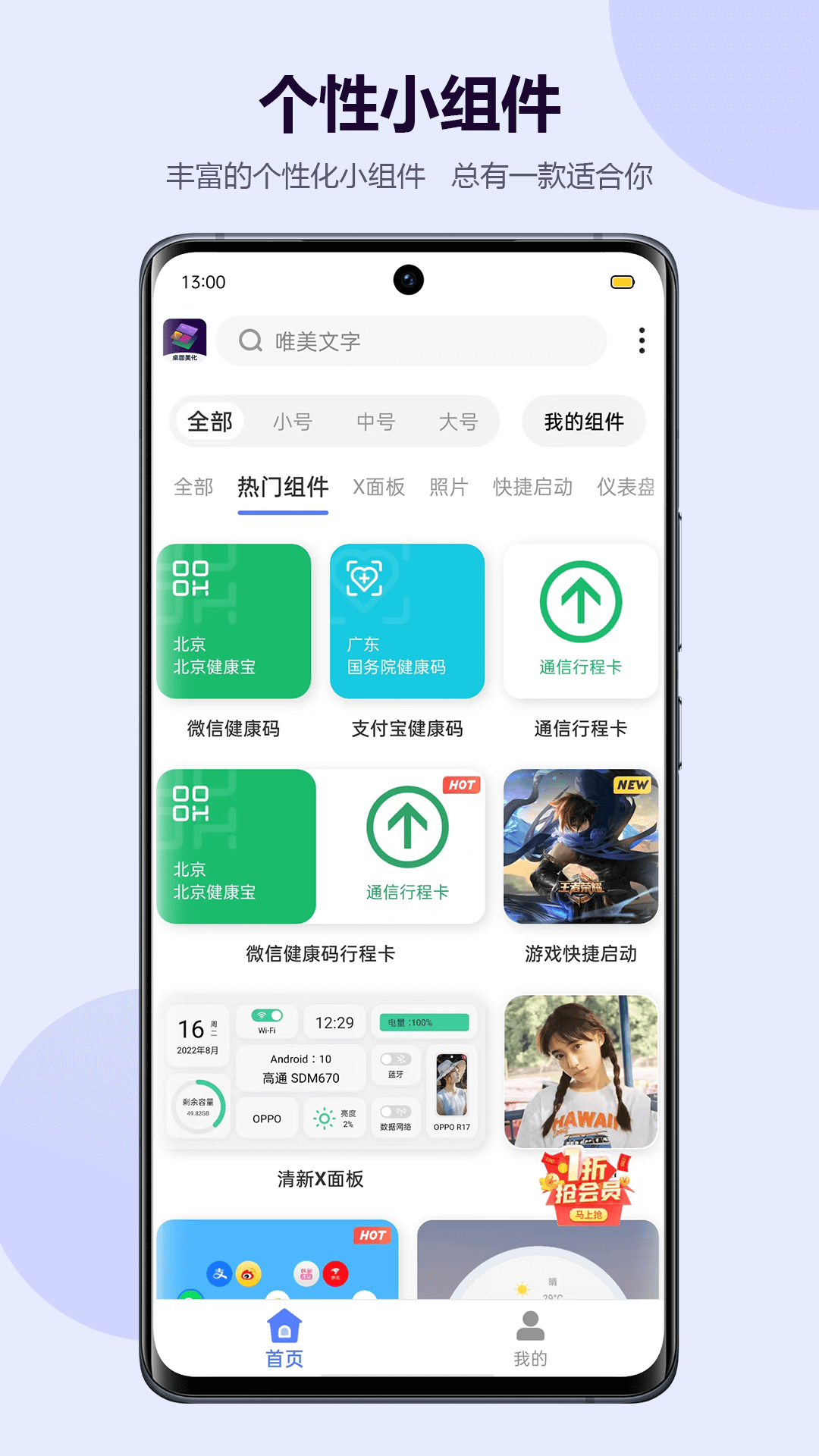 心动小组件vV1.9.22截图5