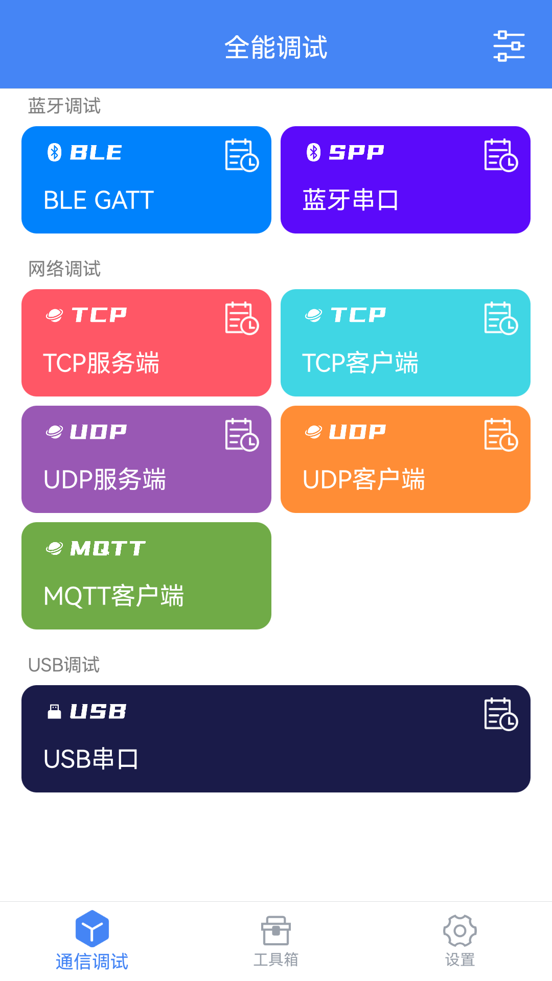 全能调试v1.1.8截图5