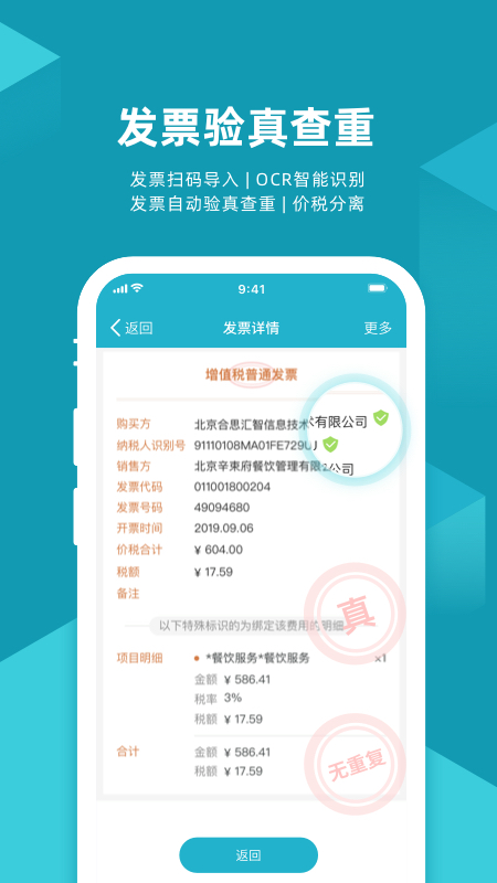 易快报v2.5.4截图3