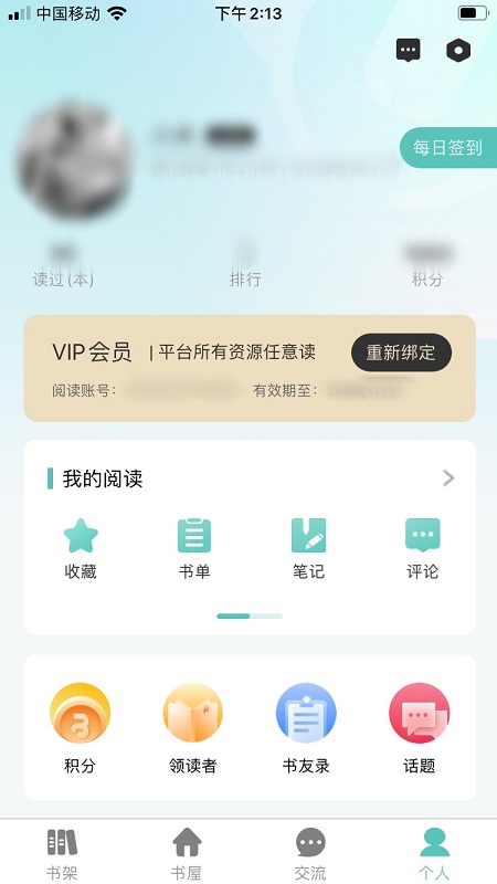 电子职工书屋v3.8.3截图3