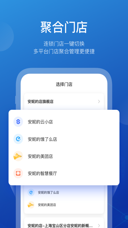 盟有管家截图2