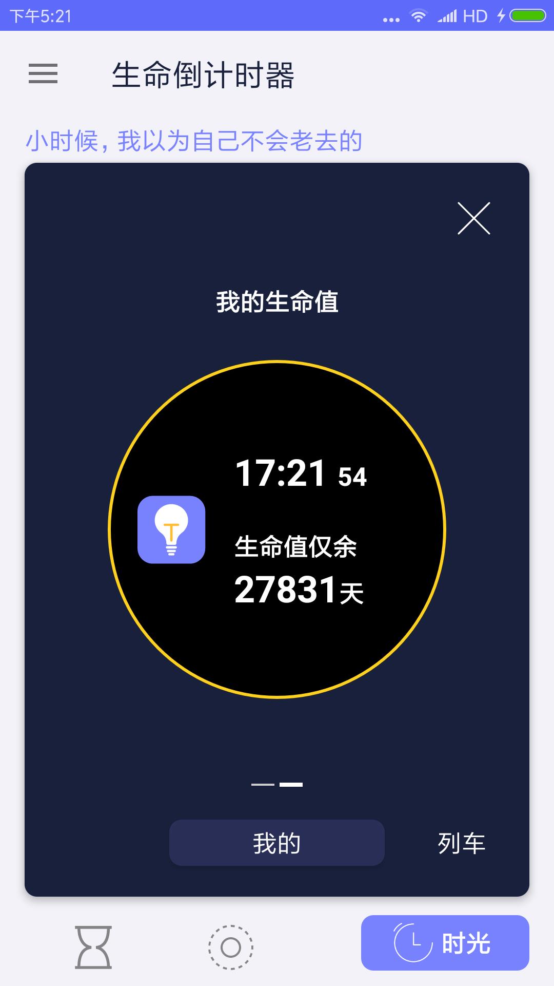 生命倒计时v1.0.6截图5