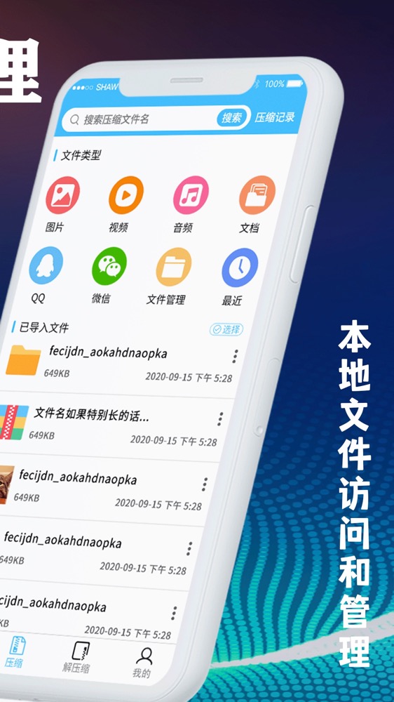 文件解压v5.1.8截图4