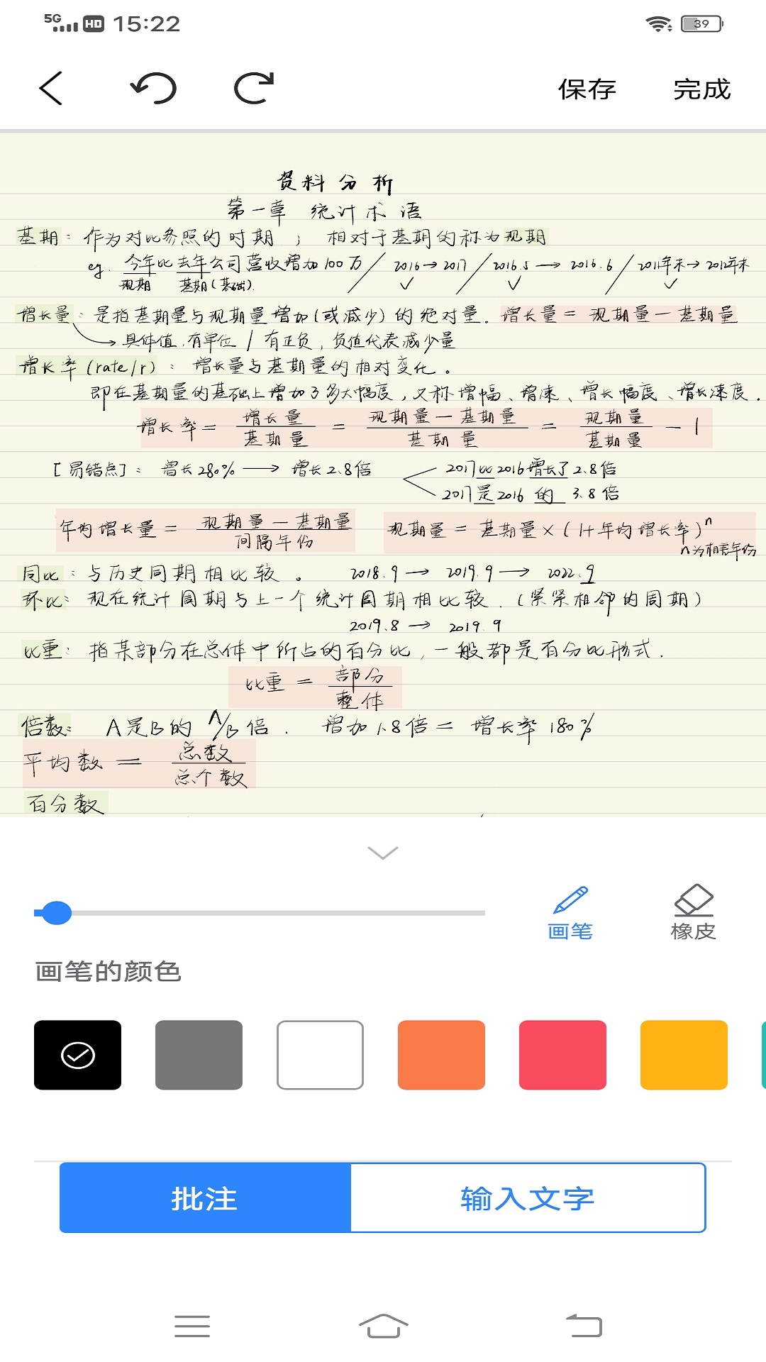 good notes学习笔记截图4