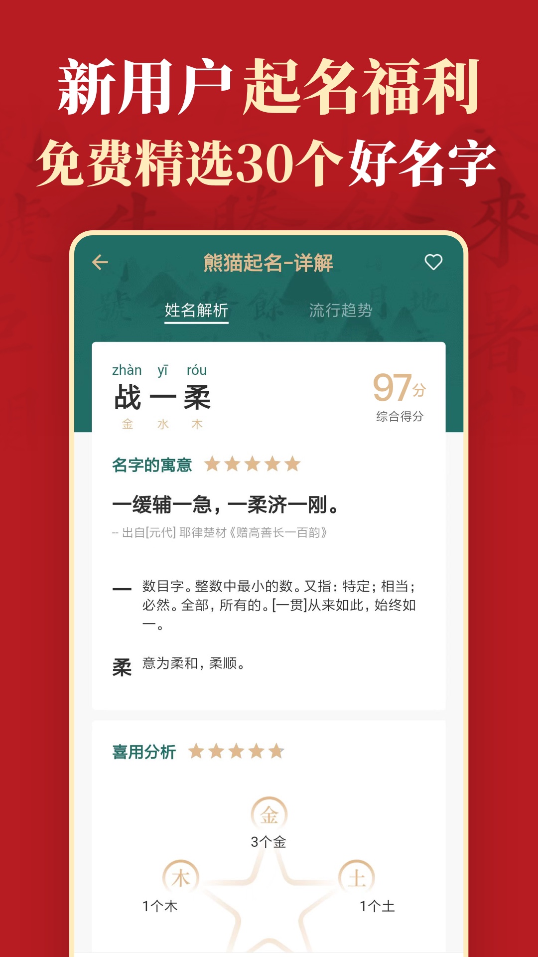 起名v5.2.0截图5