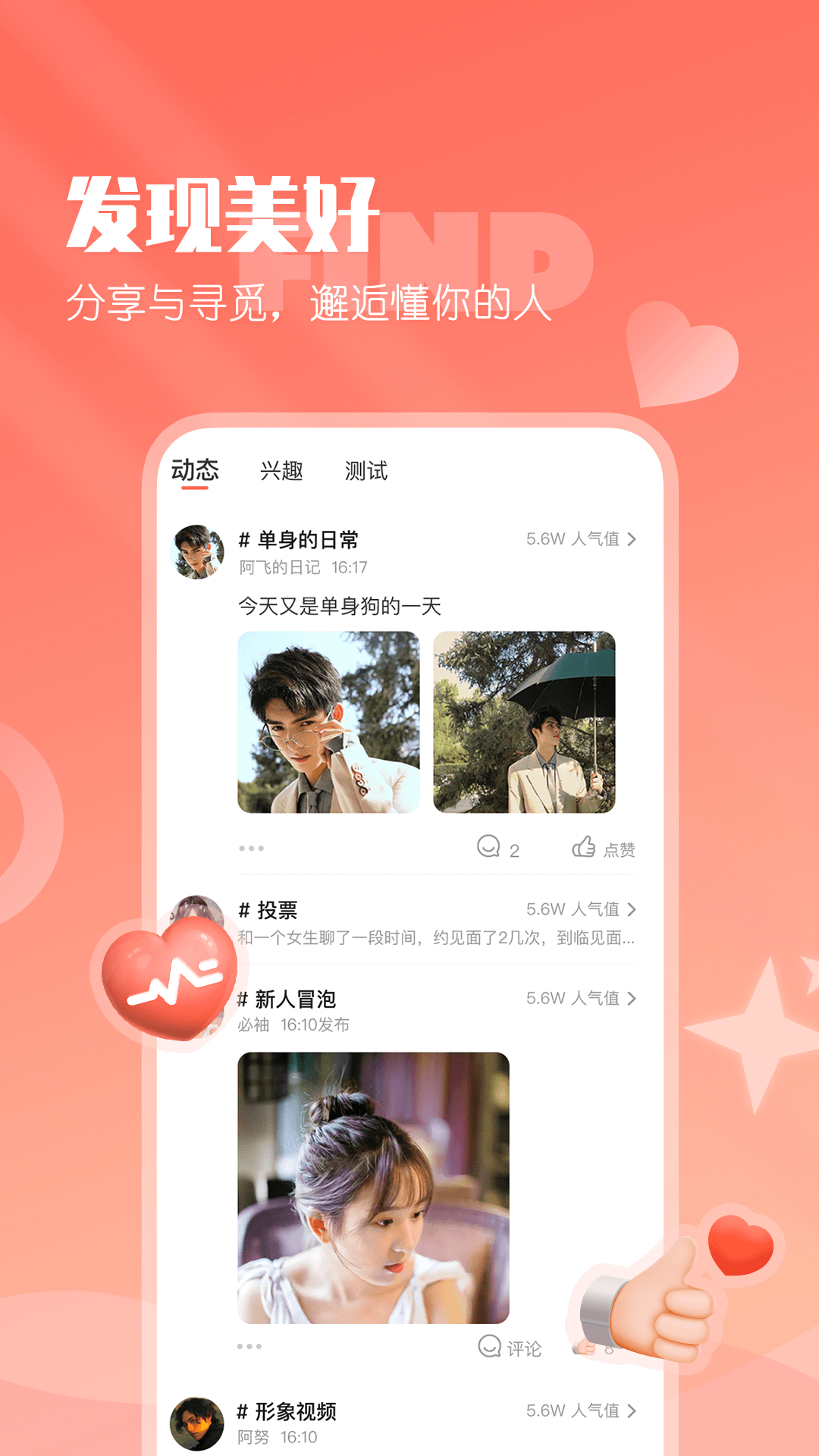 小真爱v20.0.2.9截图1