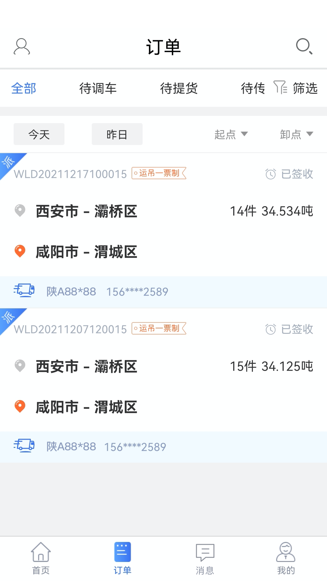 胖猫司机版v2.8.1截图4