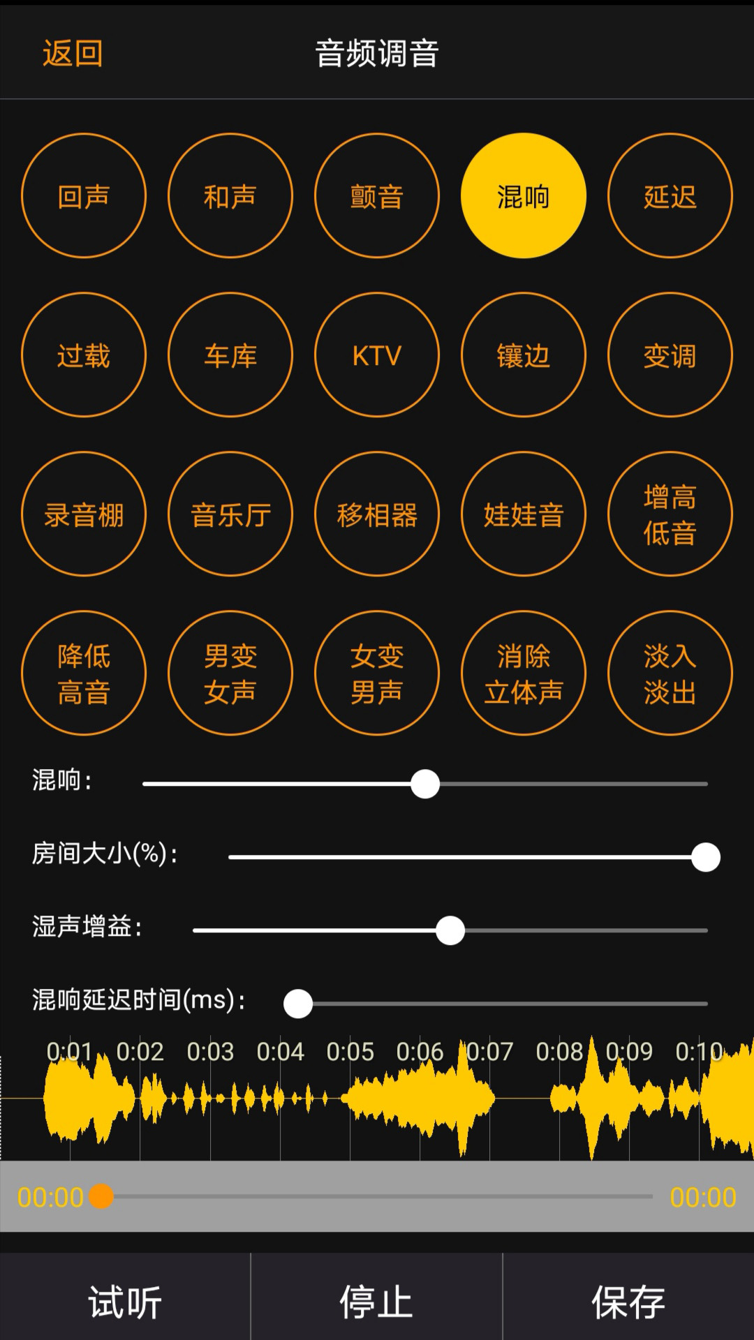 音频调音v1.2.3截图2