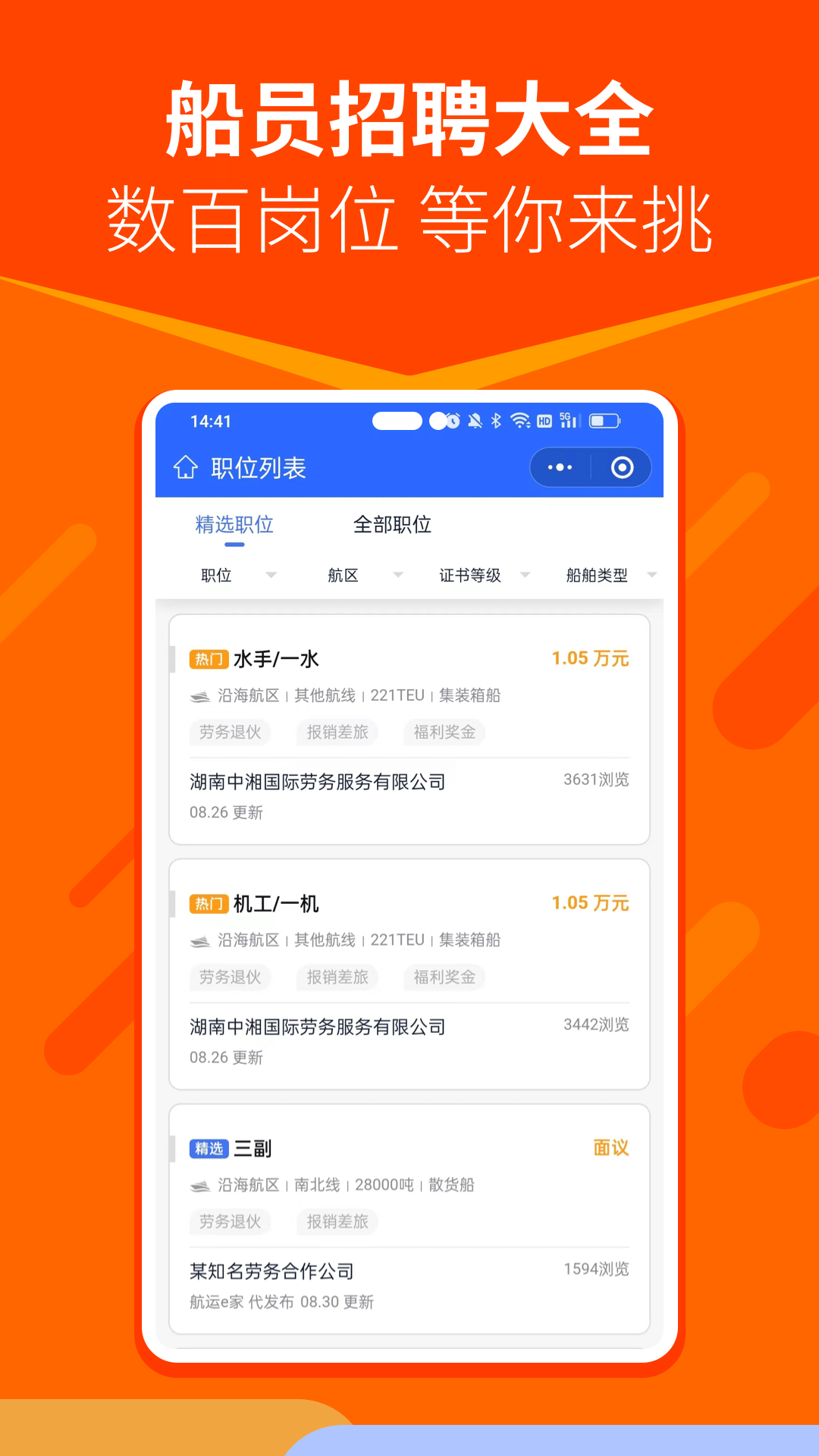 航运e家v3.1.6截图2