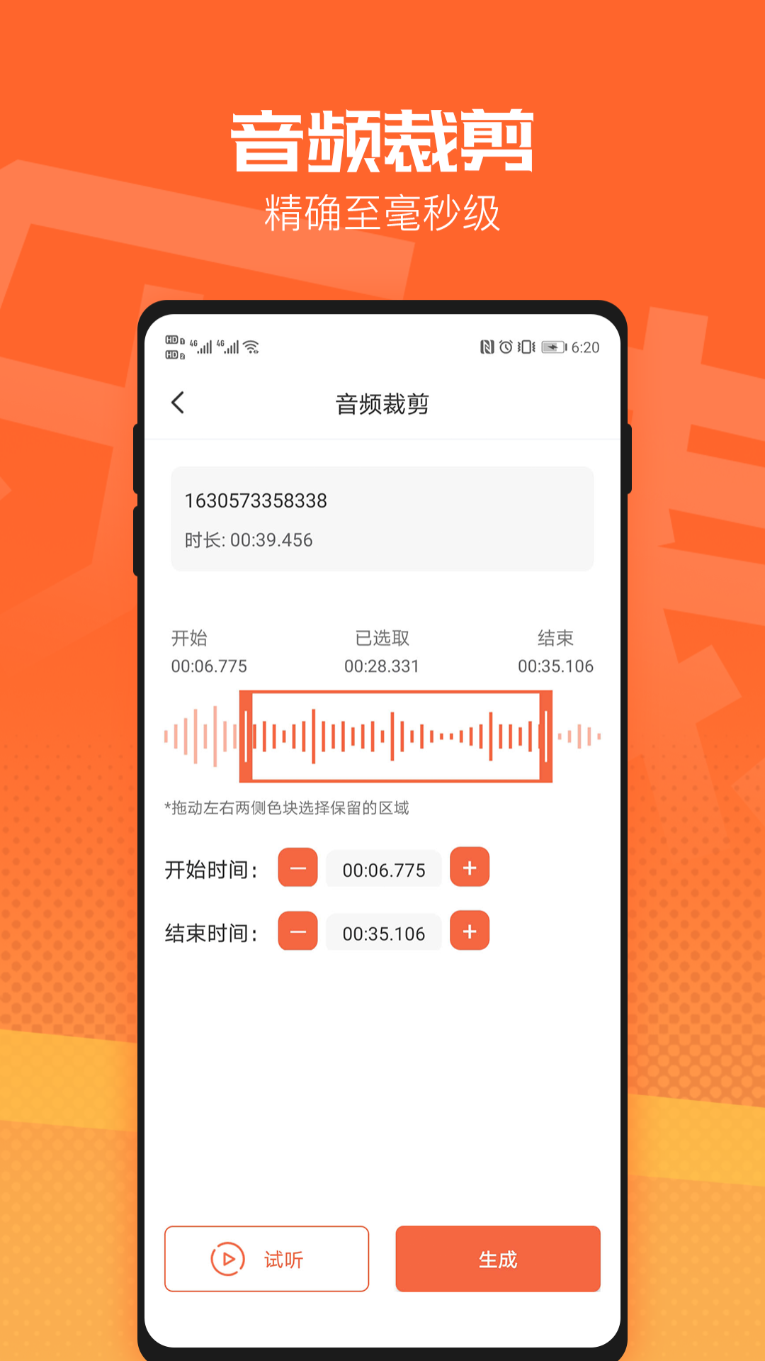 音频裁剪器v3.3.4截图3