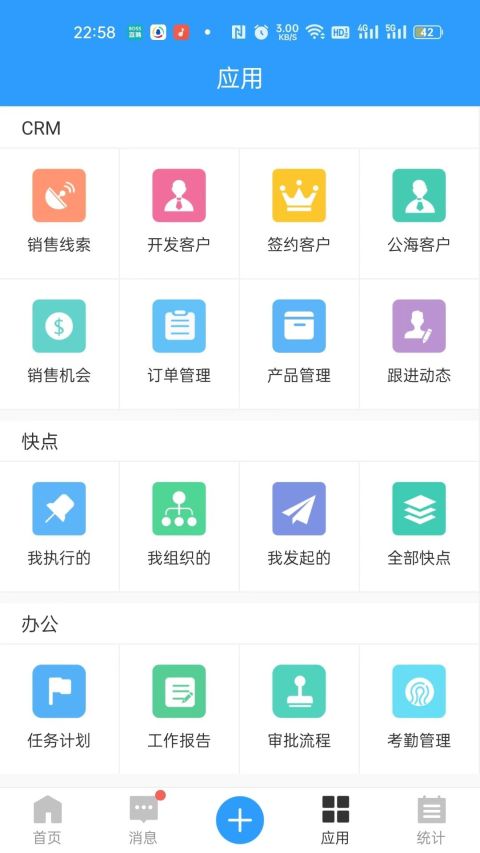 快启CRMv2.30.1截图1