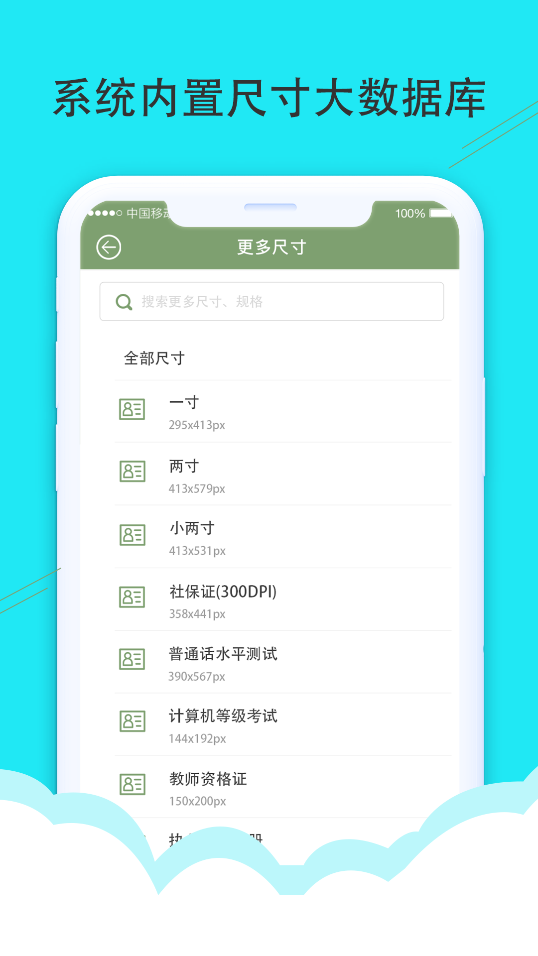 至美证件照v4.2.0截图1