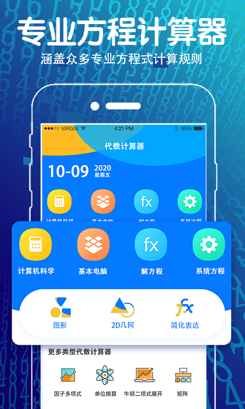 科学计算器v4.2.5截图5