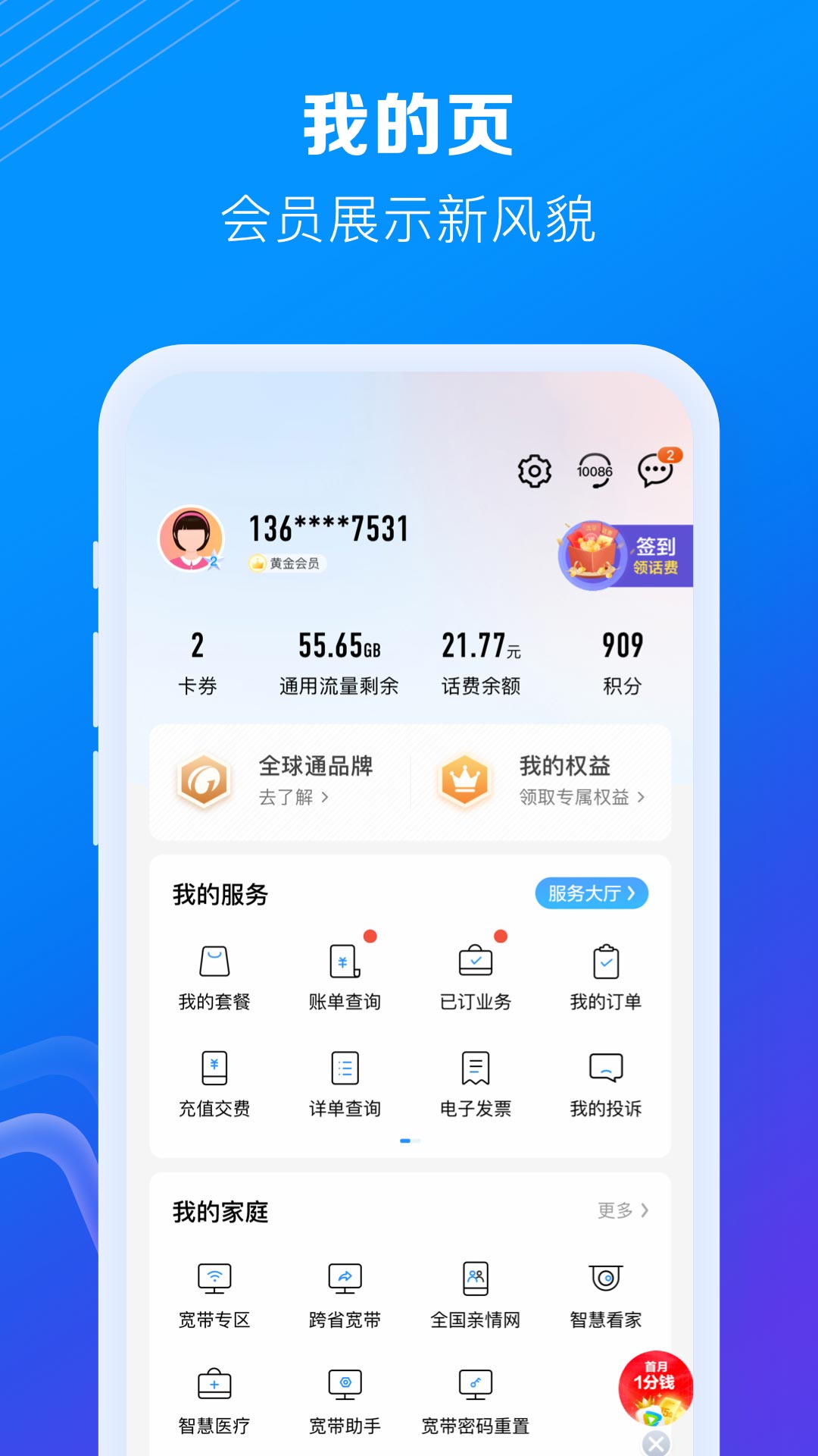 中国移动v8.0.0截图1