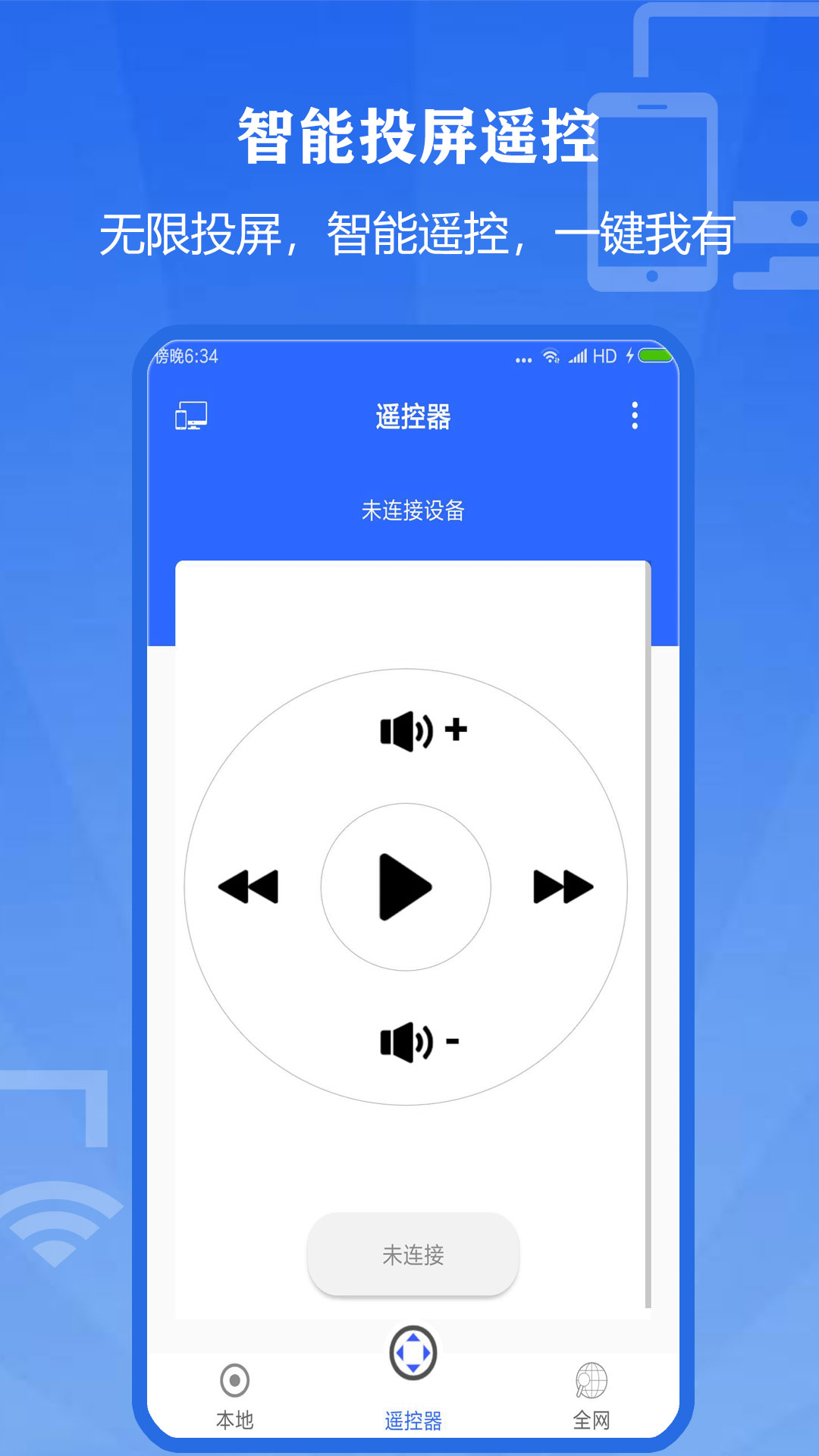 投屏大师v1.0.5截图3