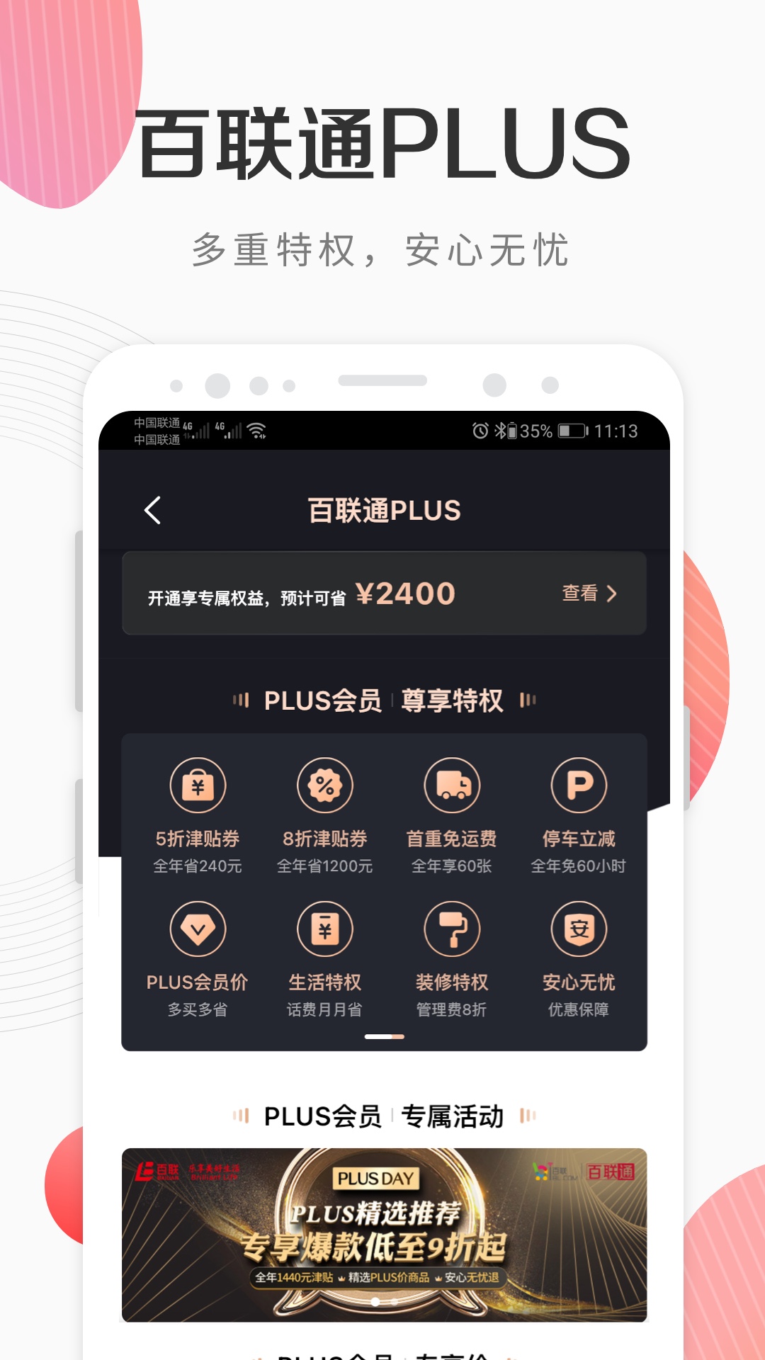 i百联v7.61.0截图1