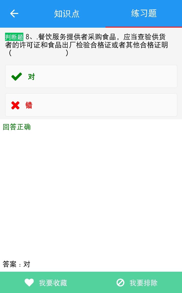 豫食考核v2.0.7截图2