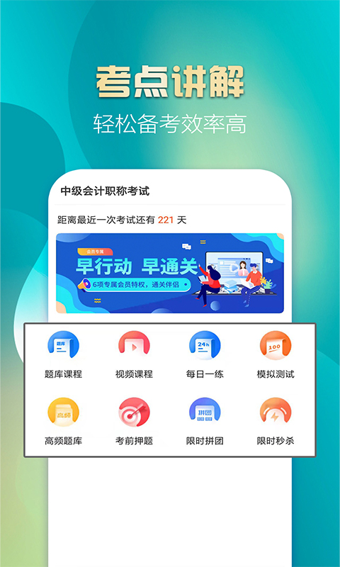 中级会计亿题库v2.8.5截图4