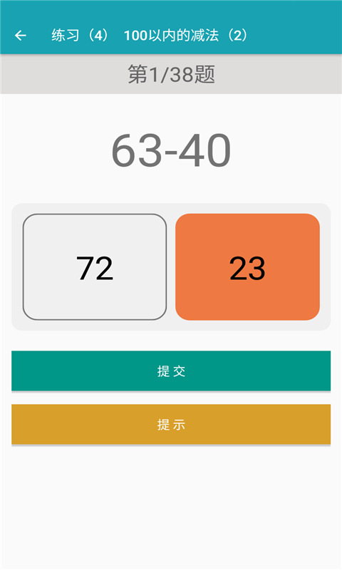 数学同步二年级上册截图2