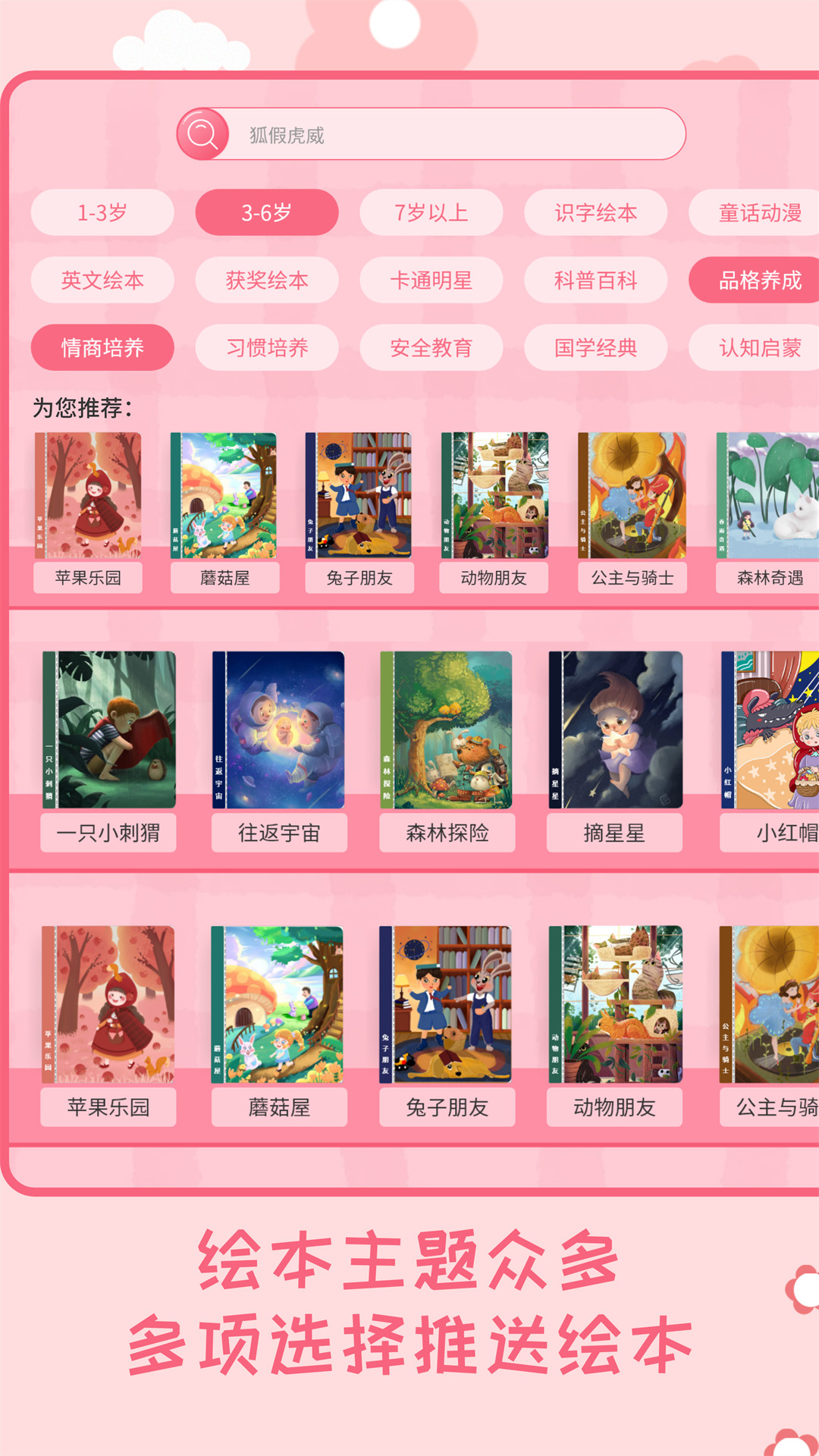 幼儿绘本树v3.1.6截图5