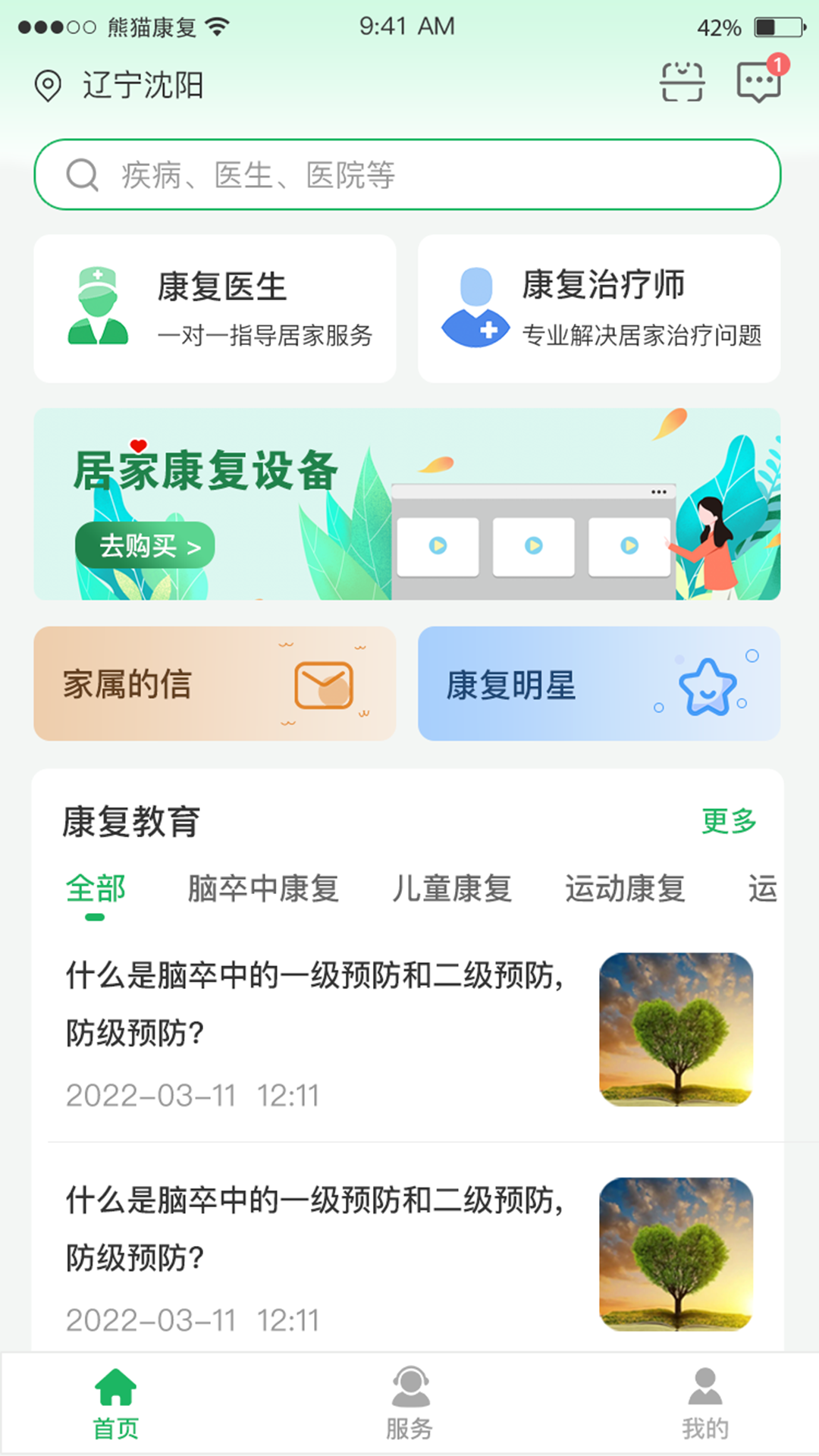 熊猫优康复v1.4截图2