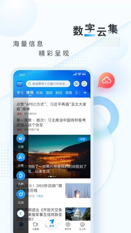 新华网v8.8.48截图2