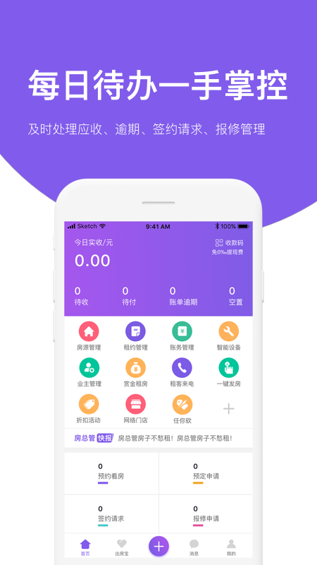 房总管管家截图1