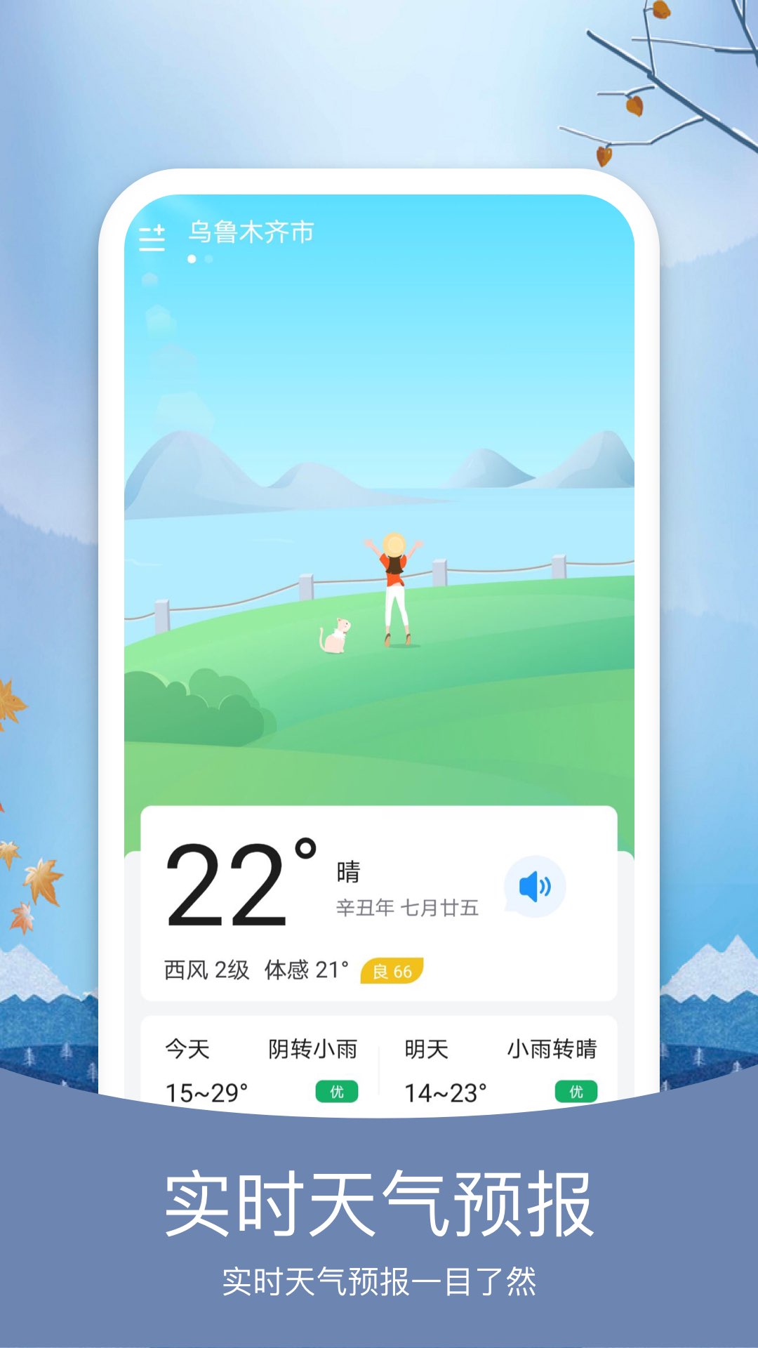 预知天气v5.6.2截图5