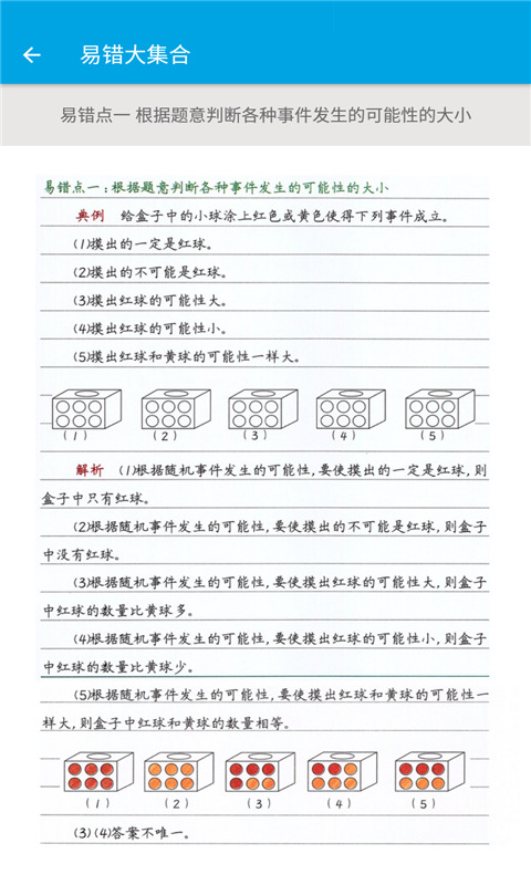 小学数学五年级截图3