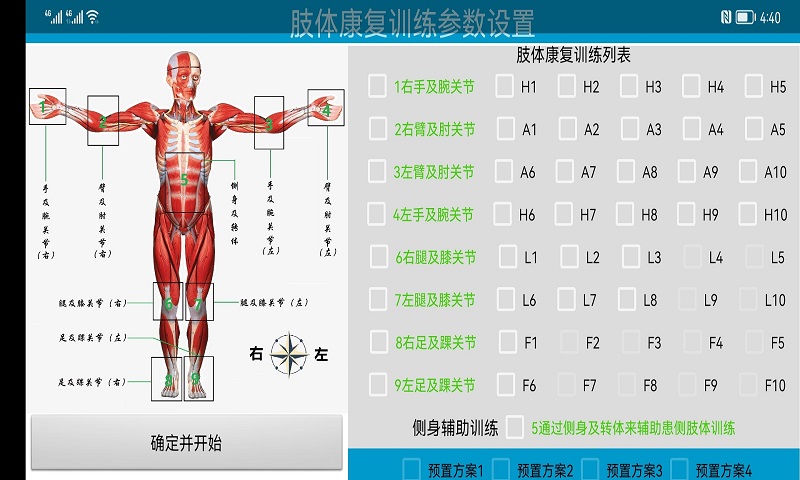 PolarisRehab康复系统v1.0.A18截图1