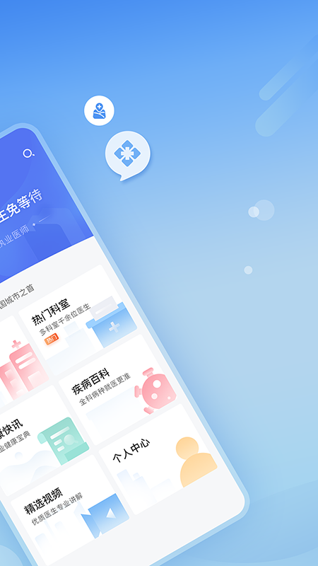 北京医院挂号网v5.1.7截图3