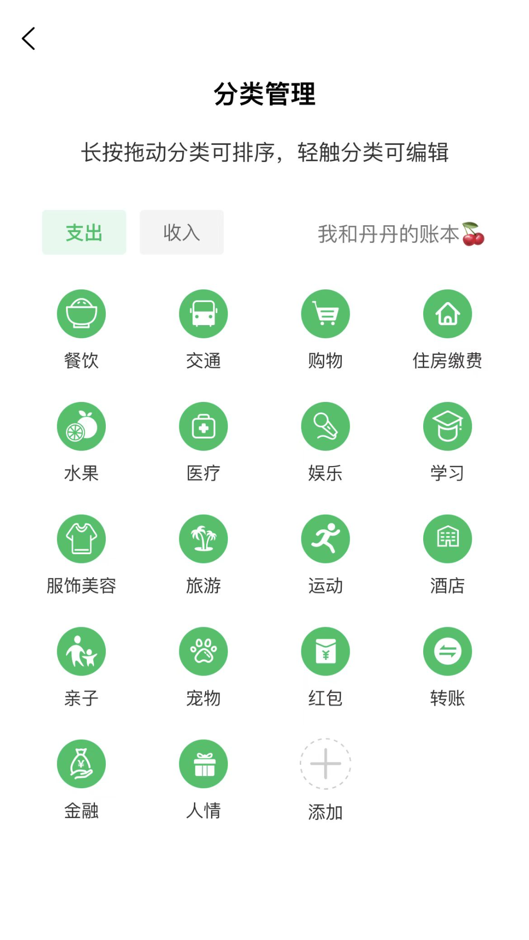 早晚记账v2.8.2截图3