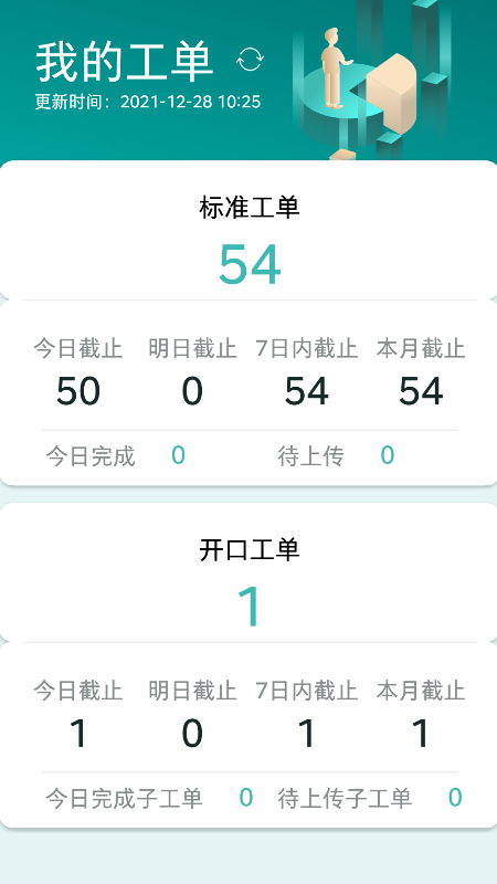 雅智工单vV1.2.7截图3